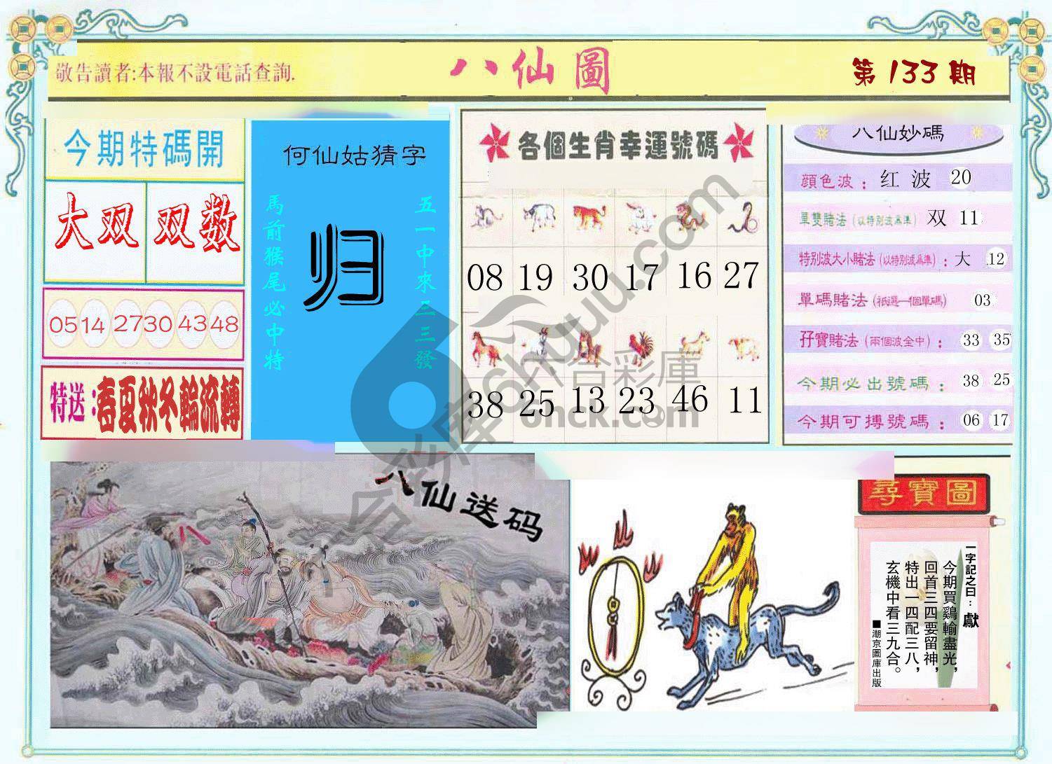 八仙图