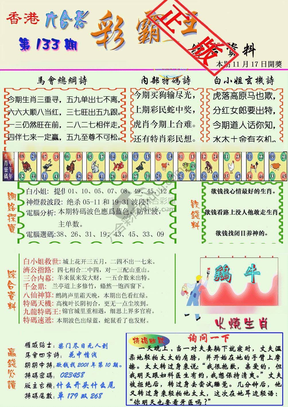 彩霸王