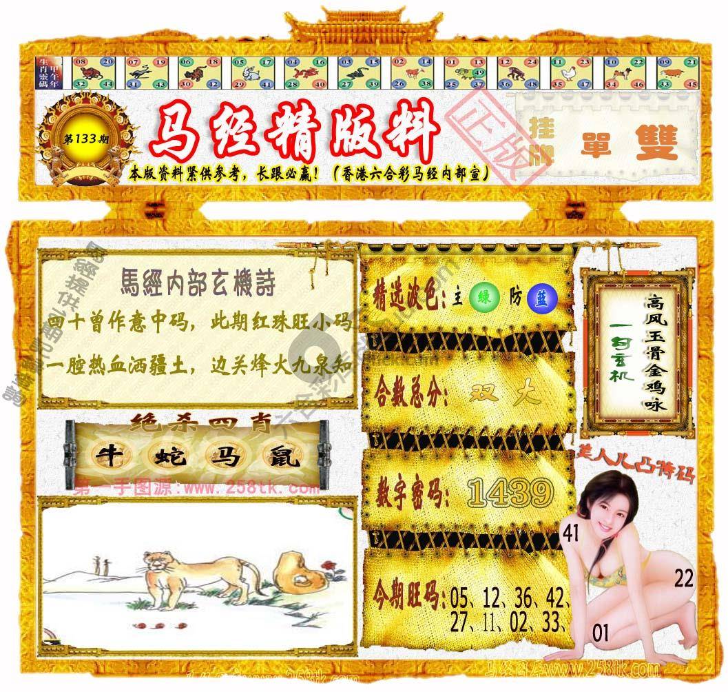 马经精版料