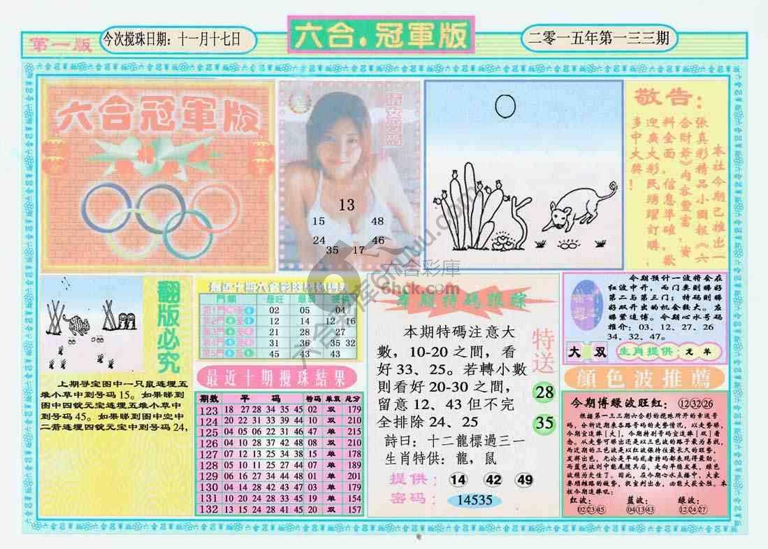 六合冠军版