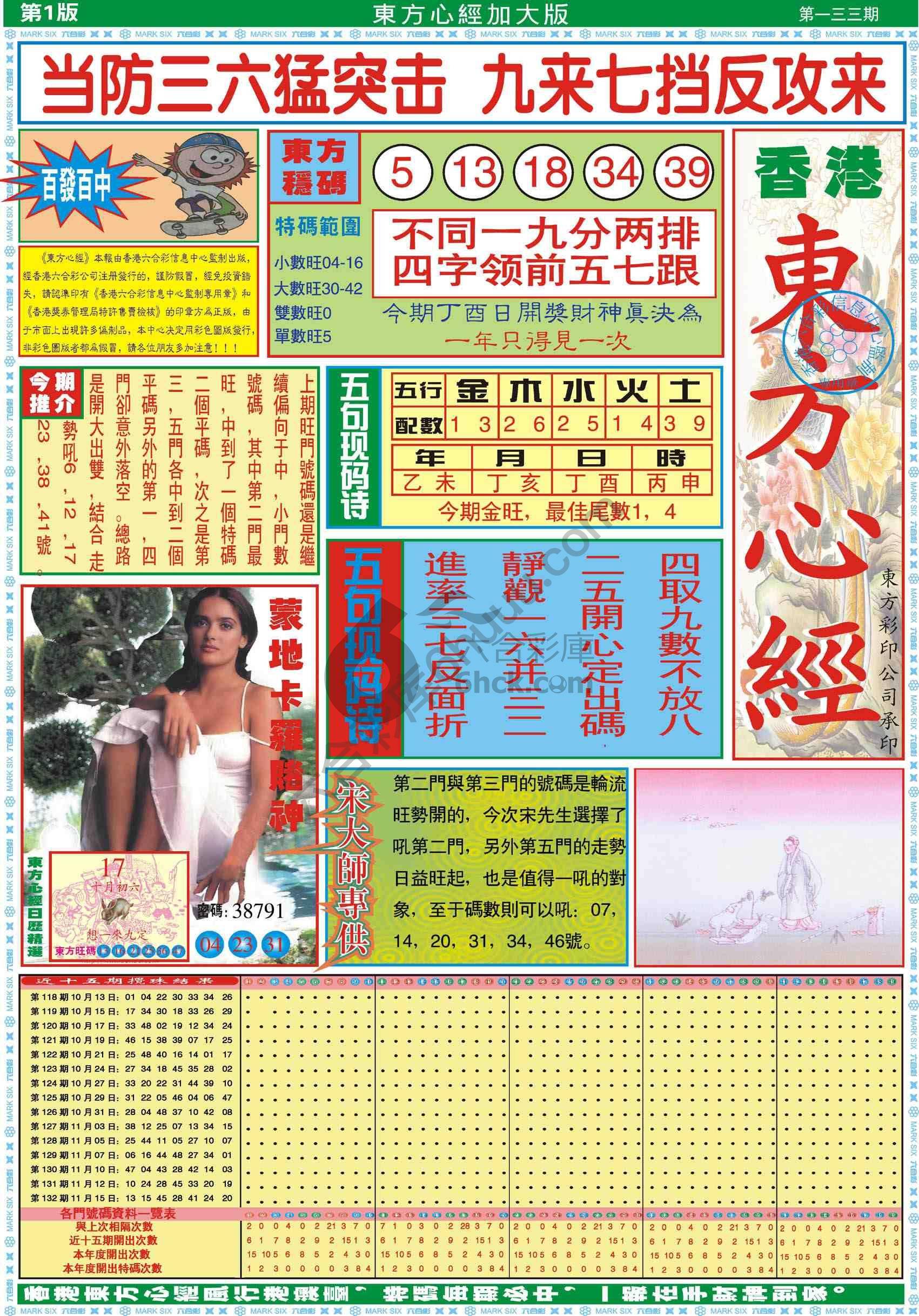 东方心经加大版