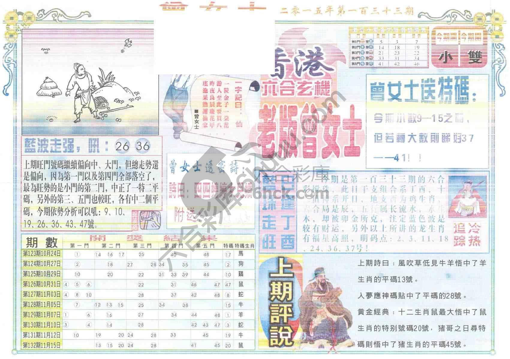 老版曾女士
