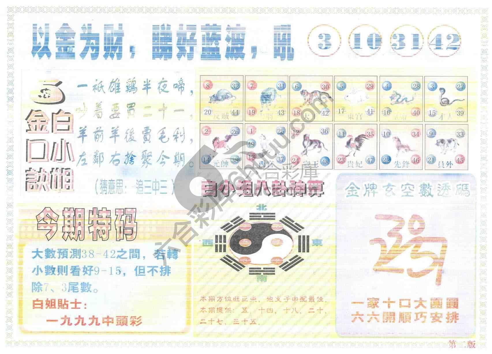 白姐内幕