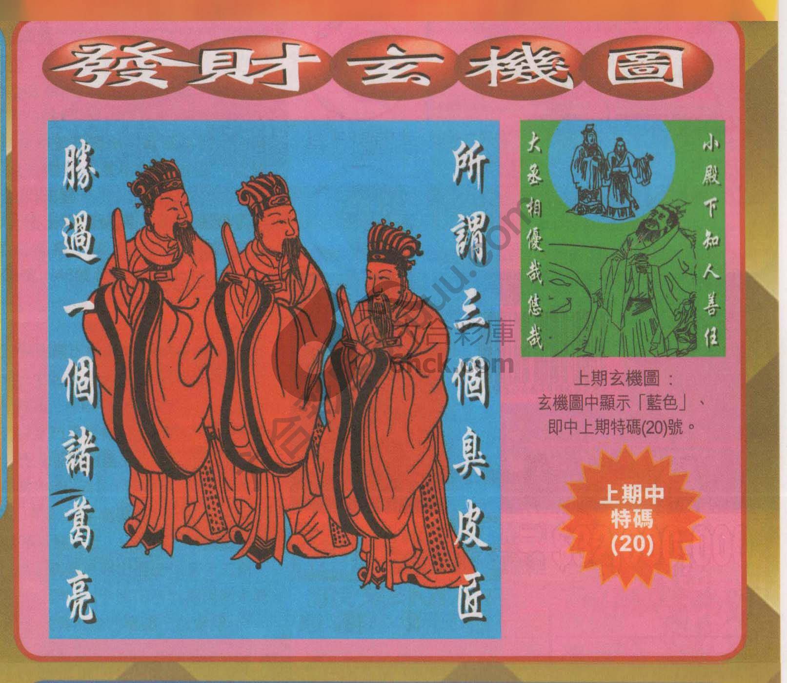 发财玄机图