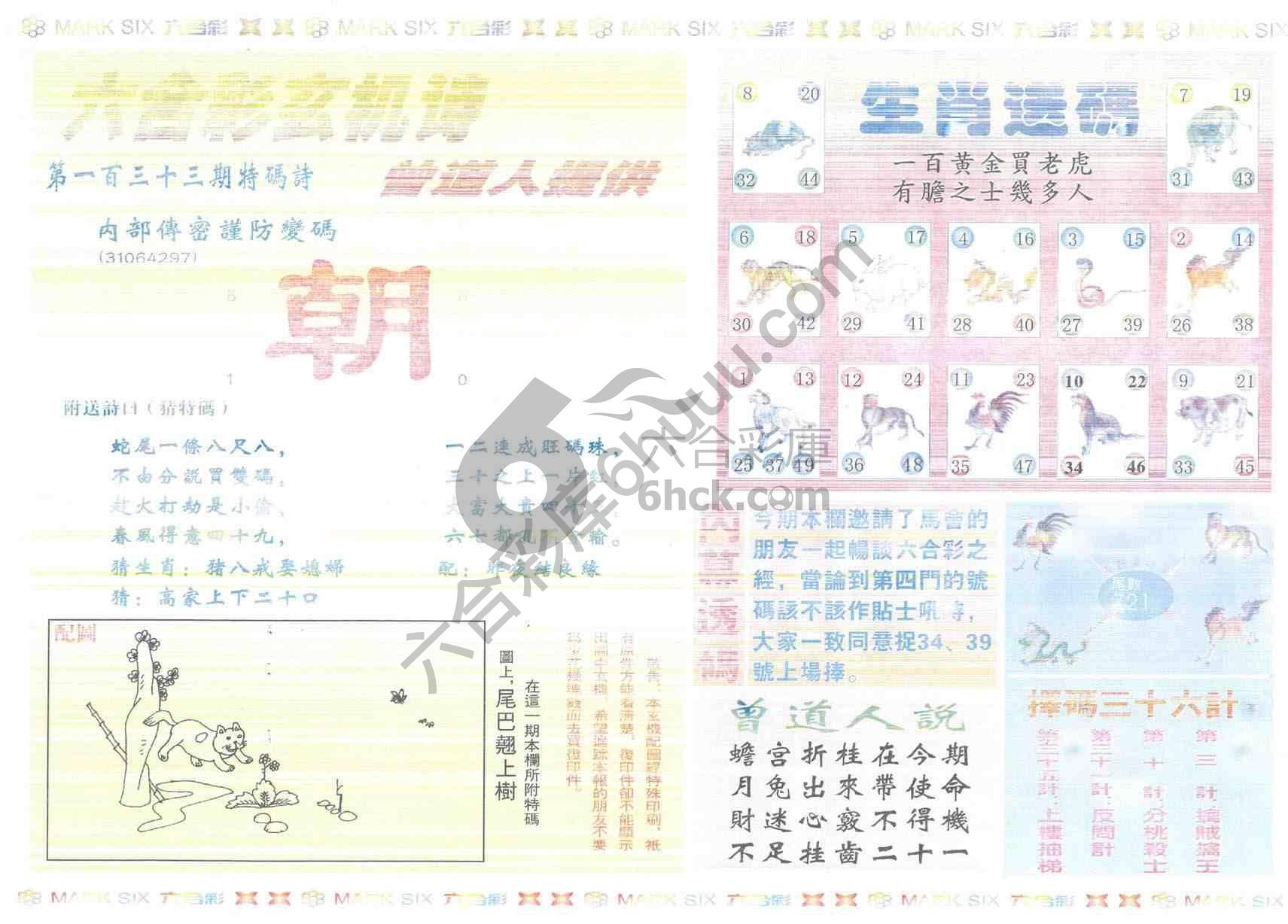 新曾道人内幕玄机