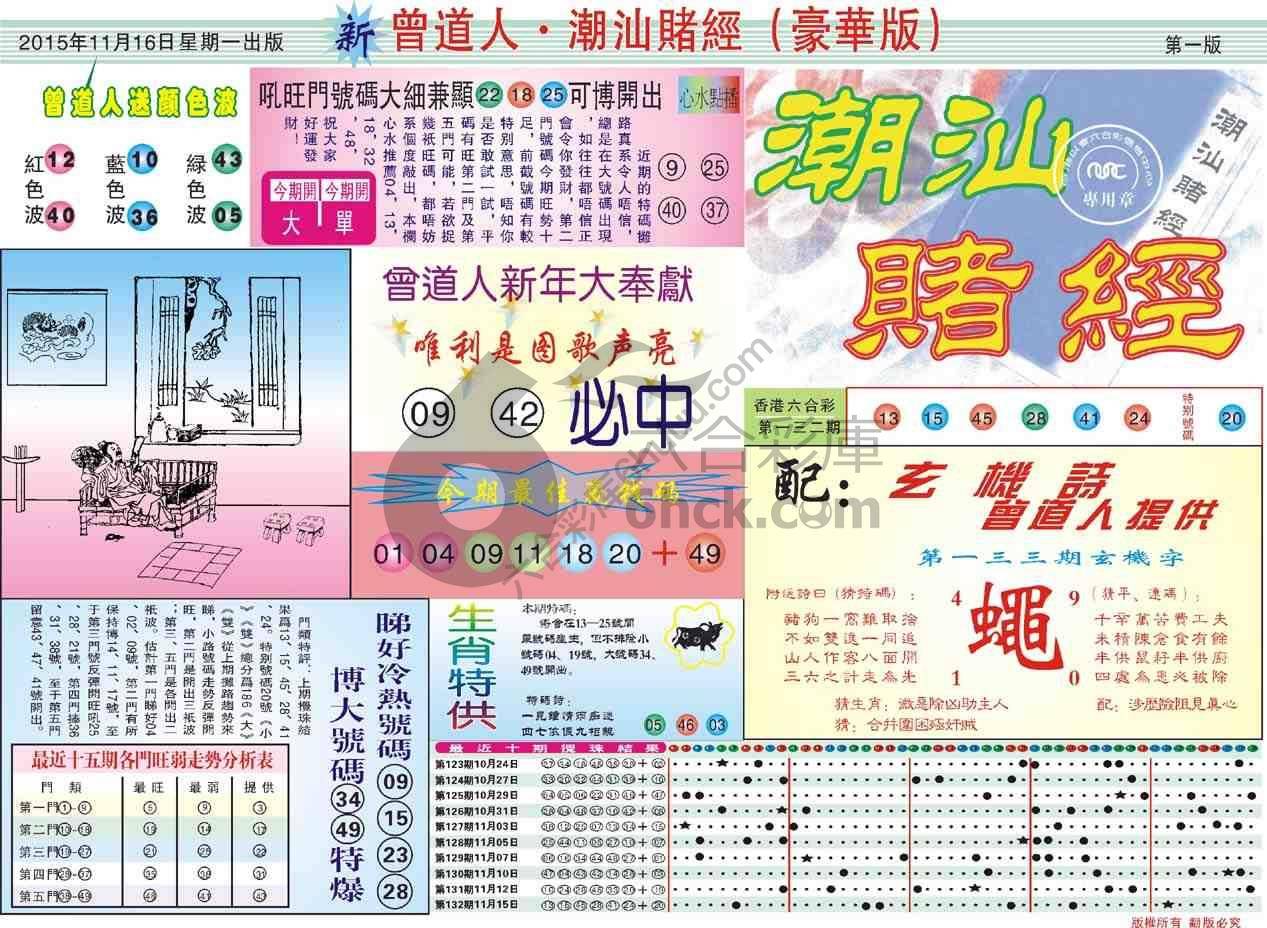 曾道人潮汕赌经(豪华版)