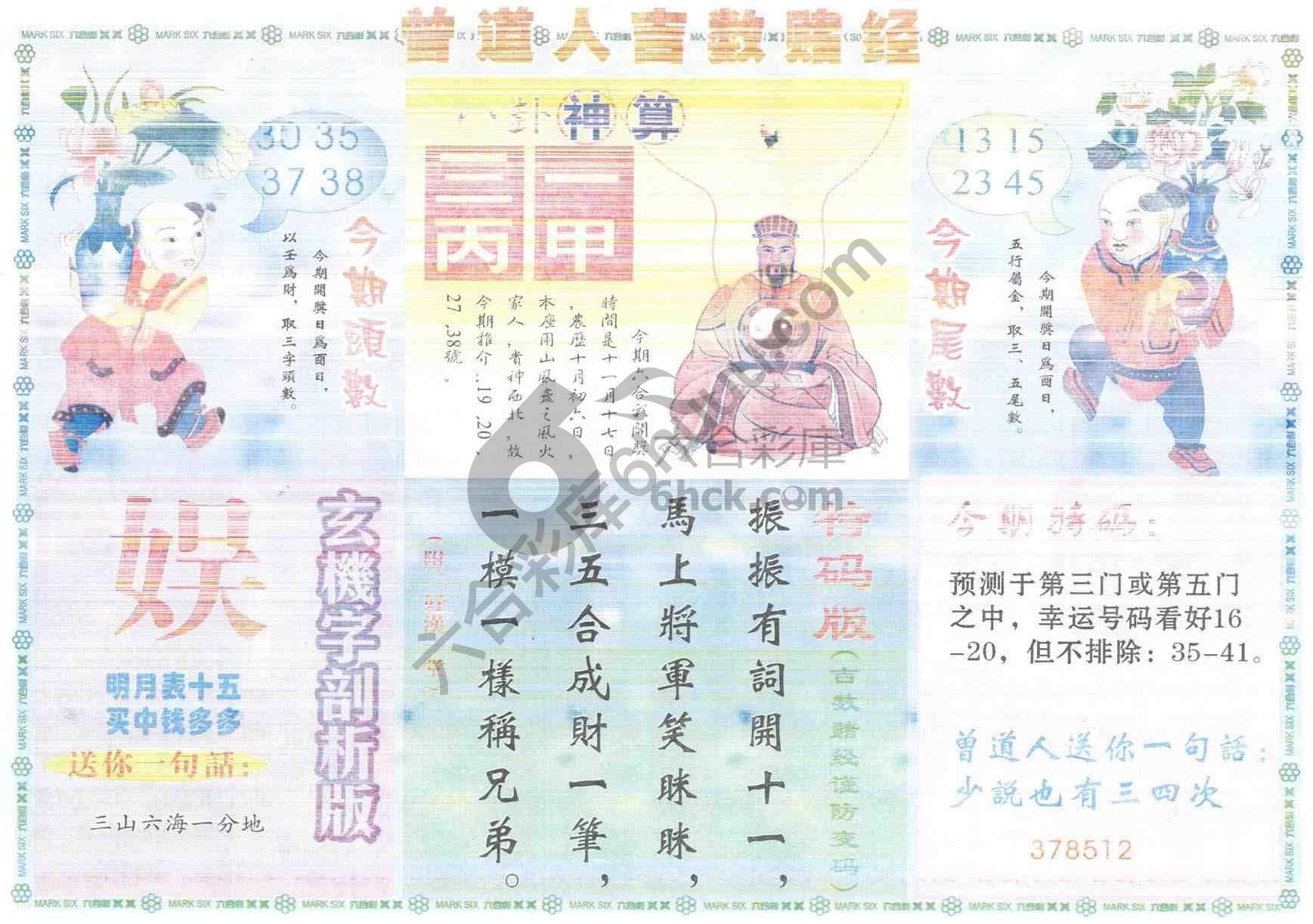 曾道人吉数赌经