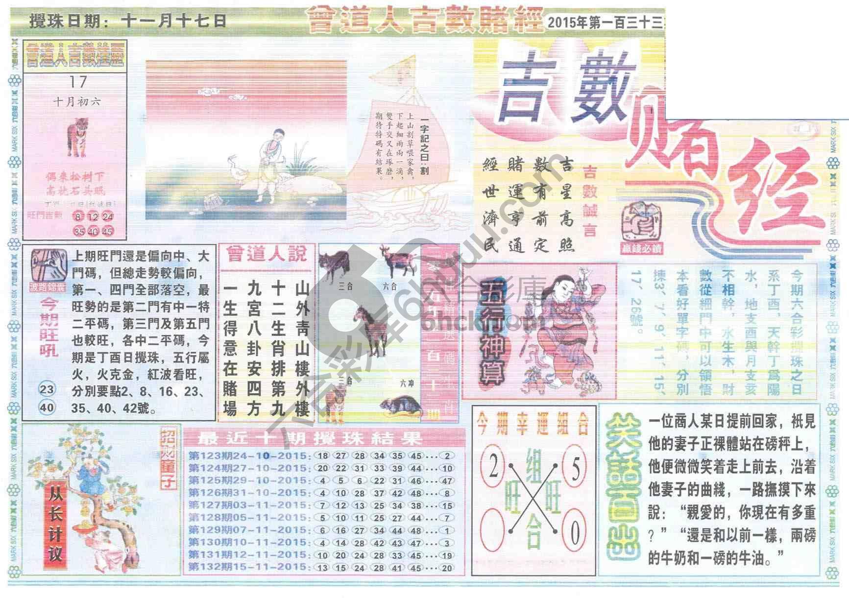 曾道人吉数赌经