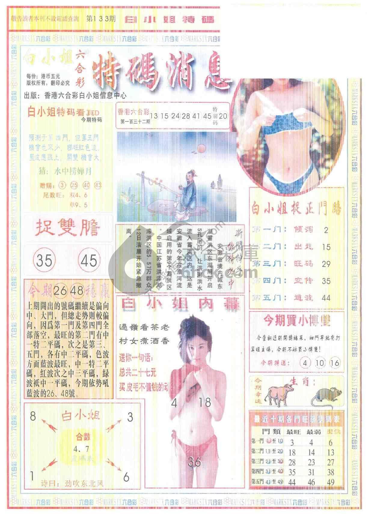 白小姐特码消息