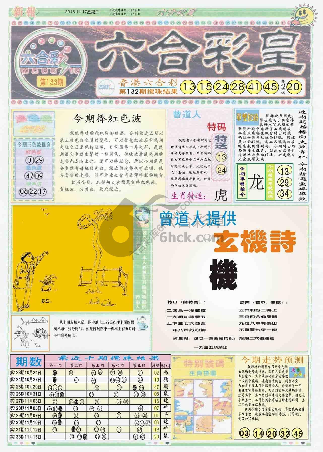 六合彩皇