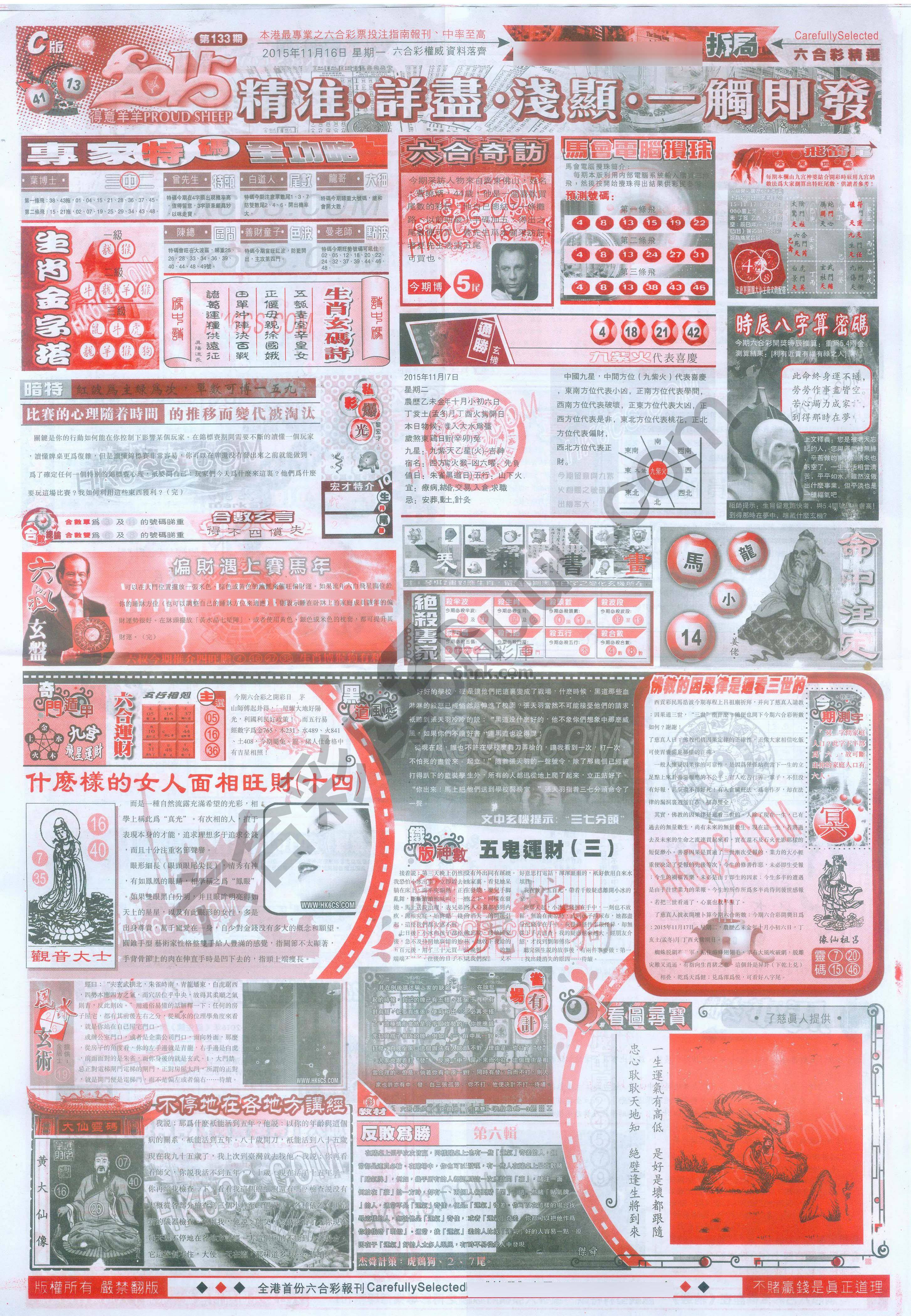 六合精选