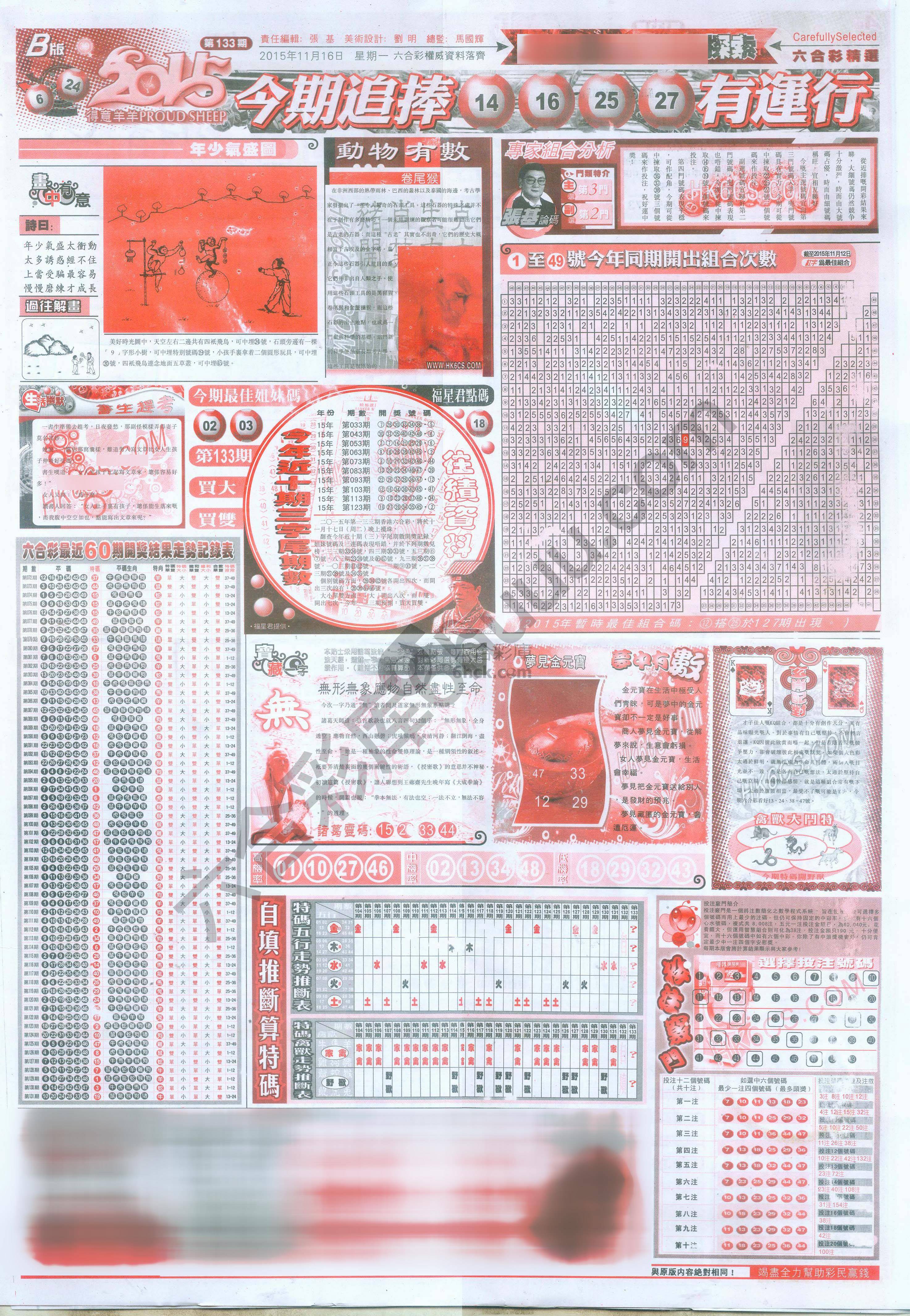 六合精选