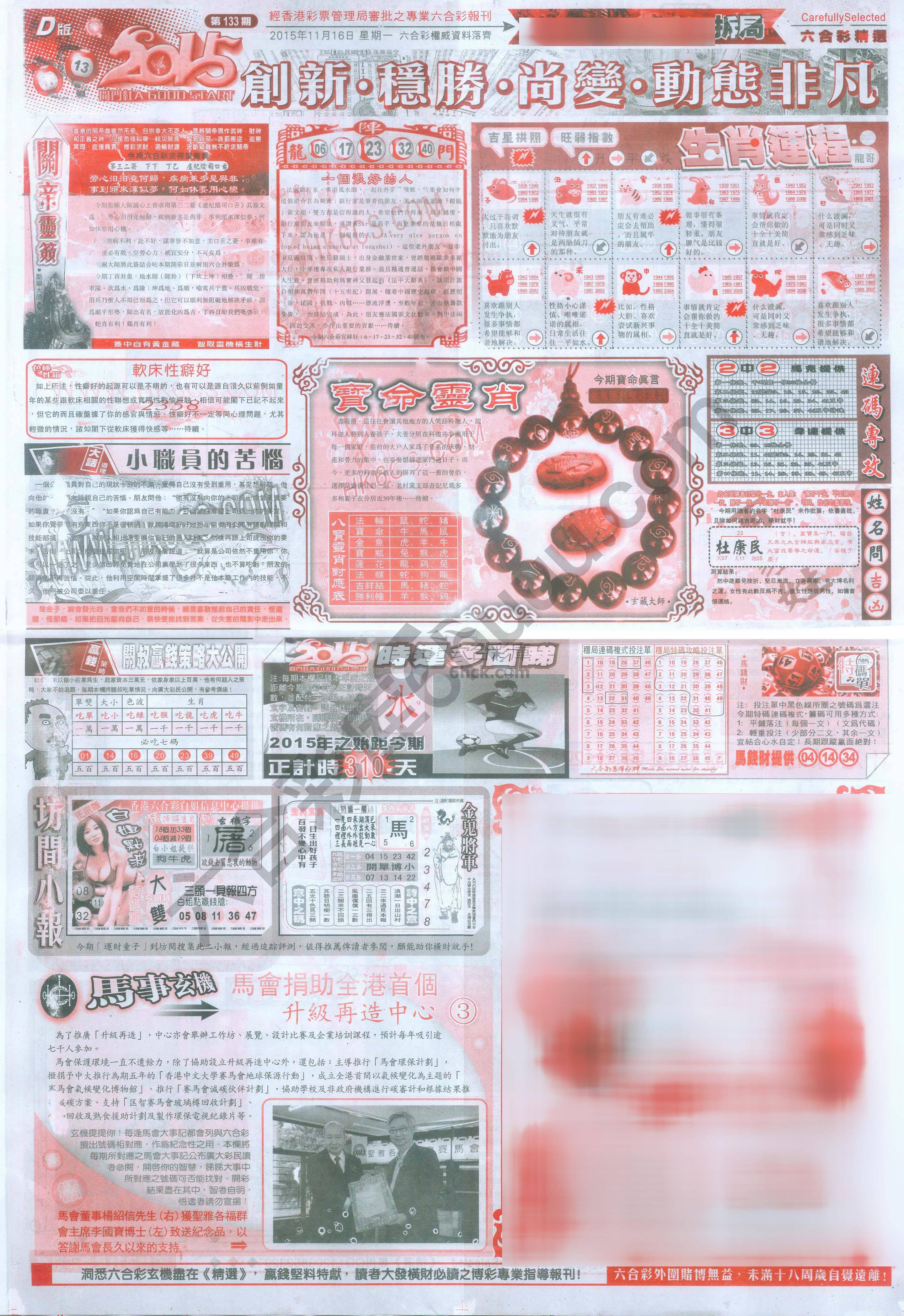 六合精选