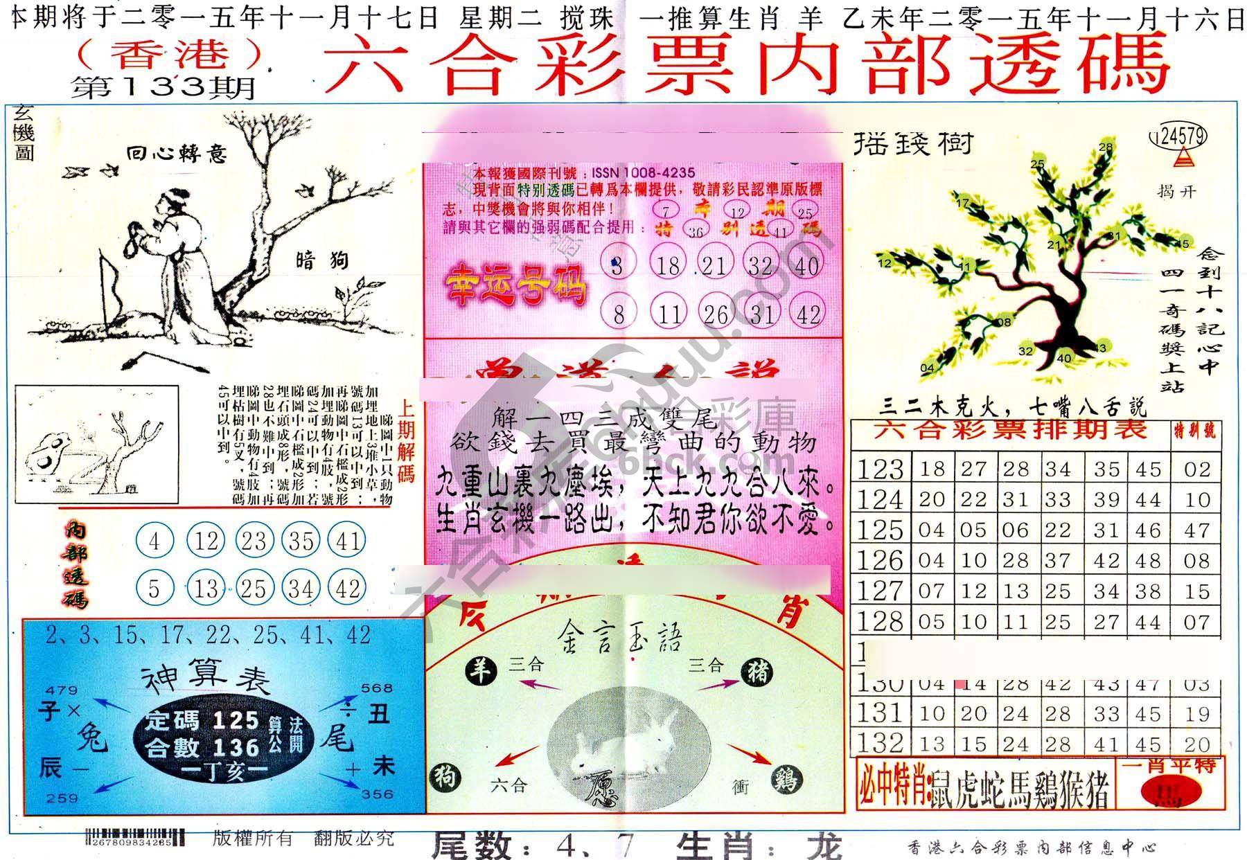 六合内部透码香港版