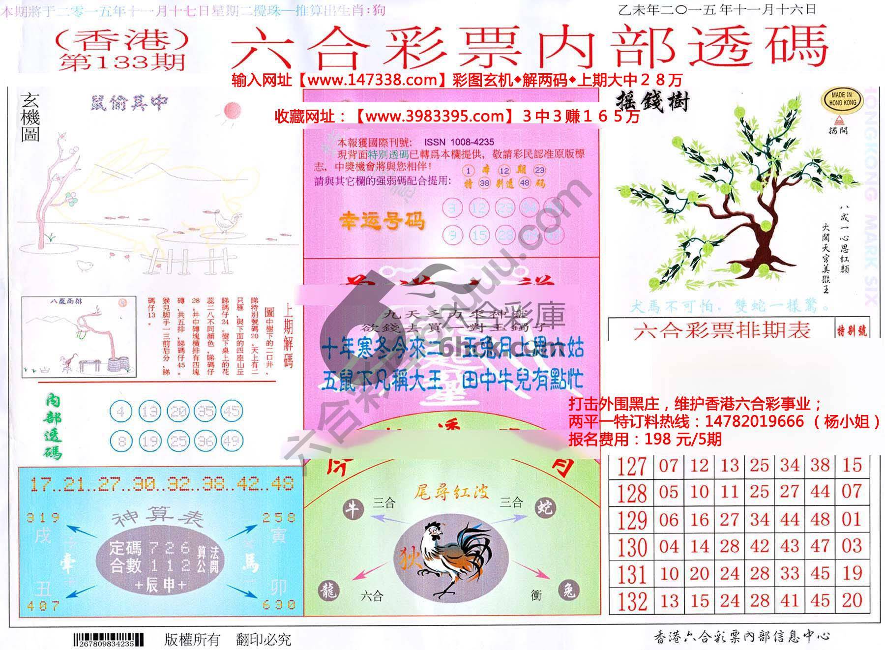 六合内部透码