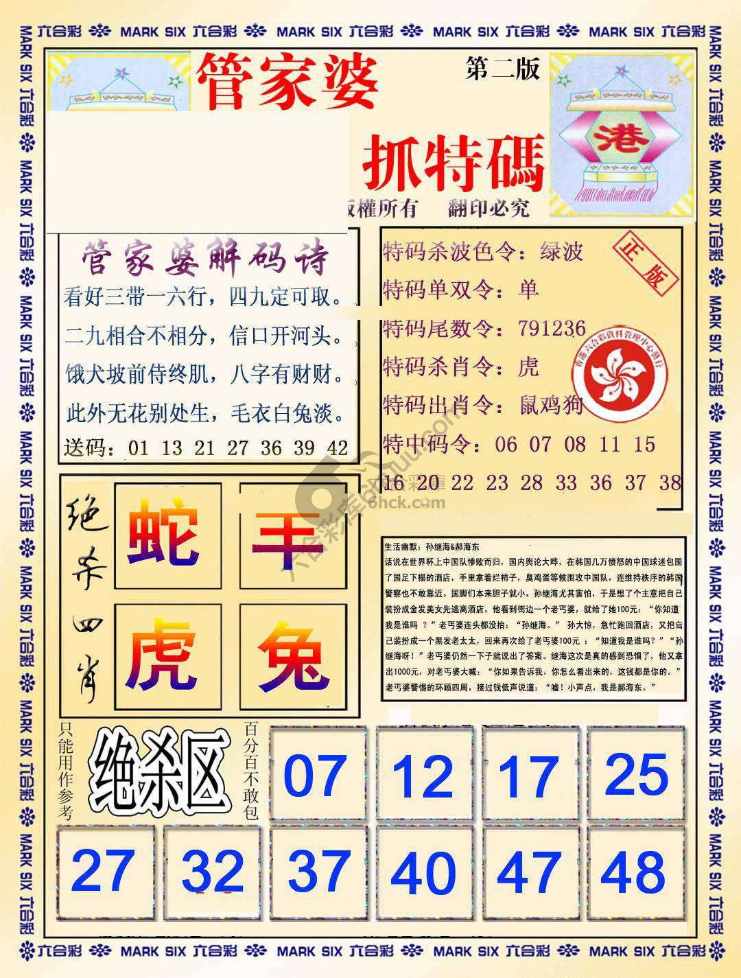 管家婆抓特码