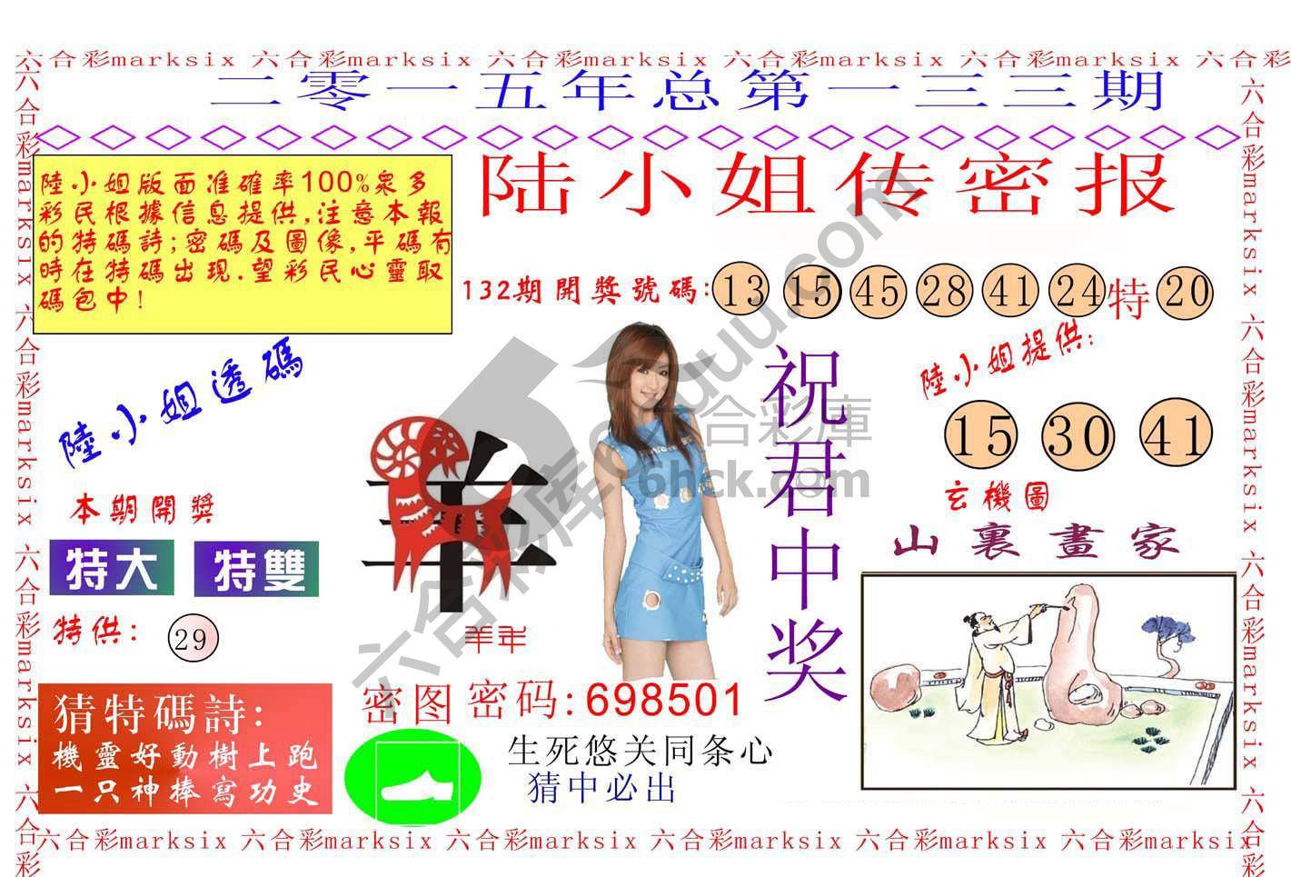 陆小姐传密