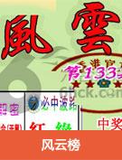 风云榜