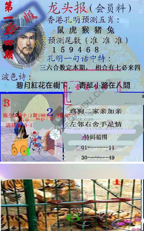 龙头报
