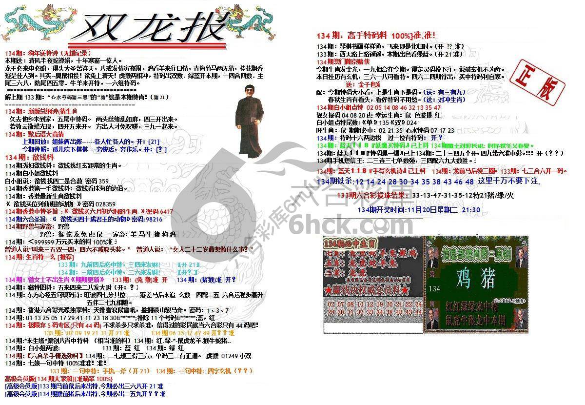 双龙报