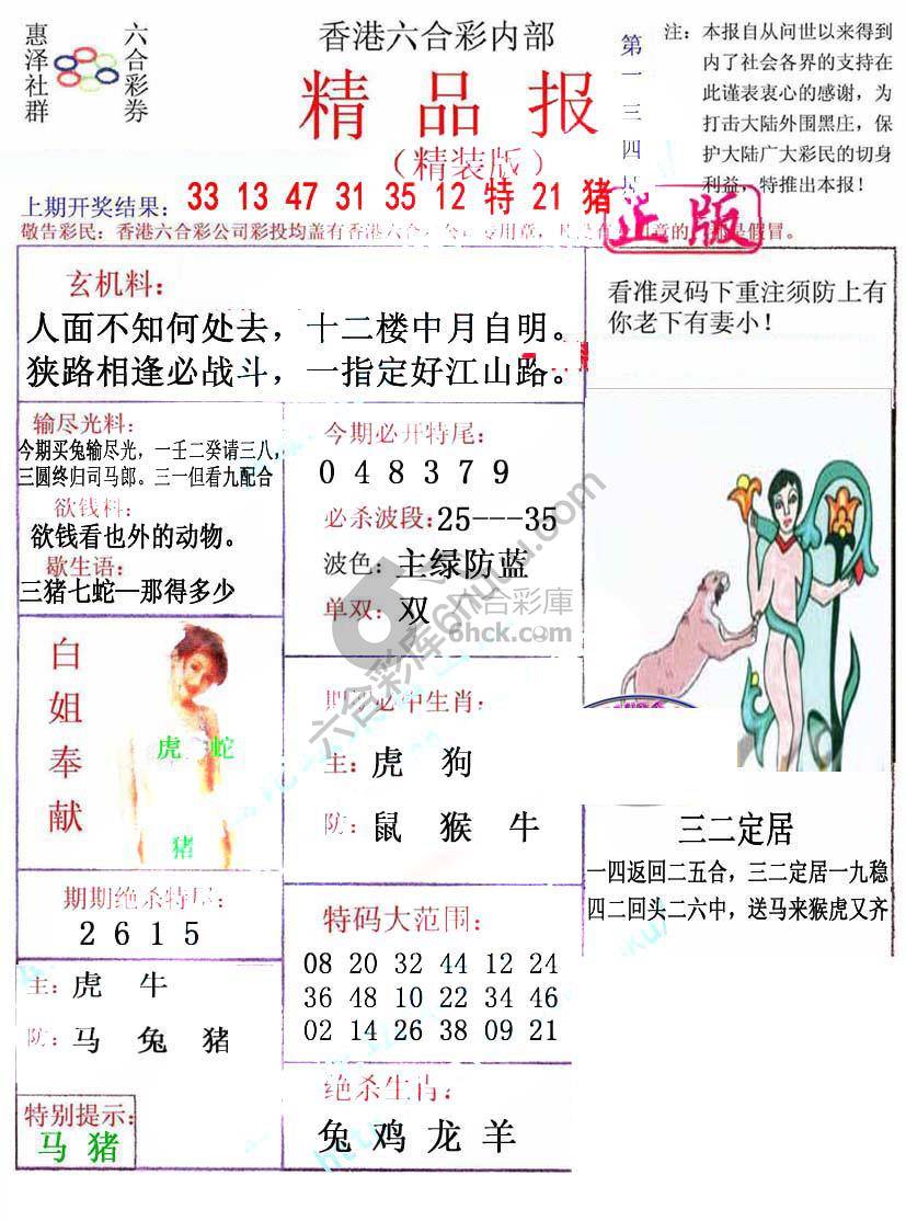新精品报
