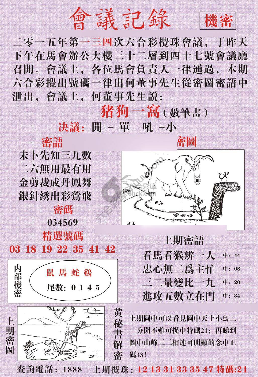 会议记录