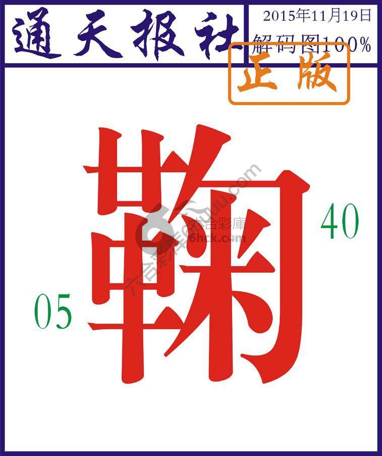 通天报社