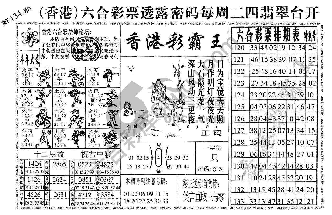 香港彩霸王