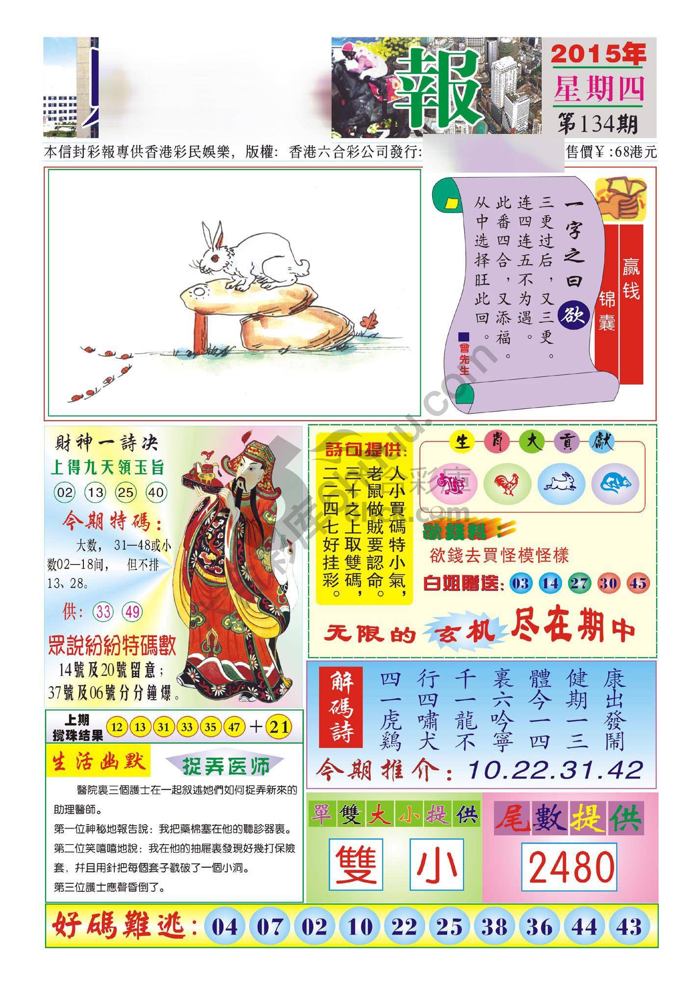 香港财神报