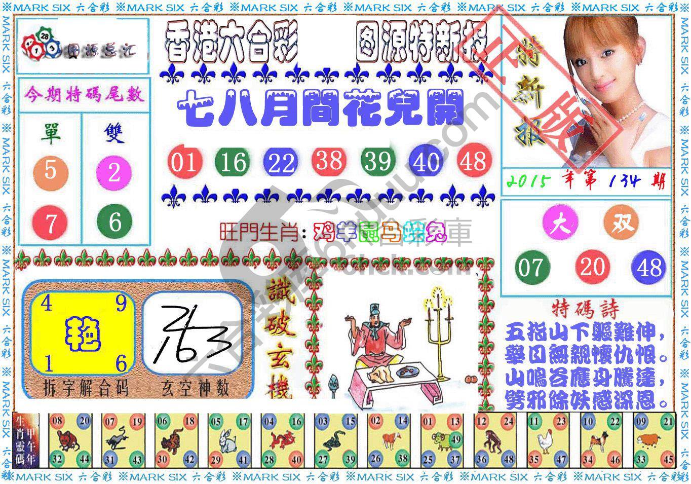 港版特新报
