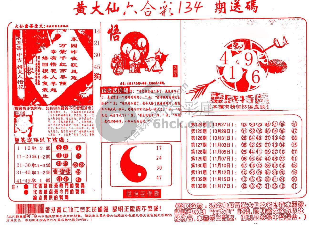 黄大仙射箭图
