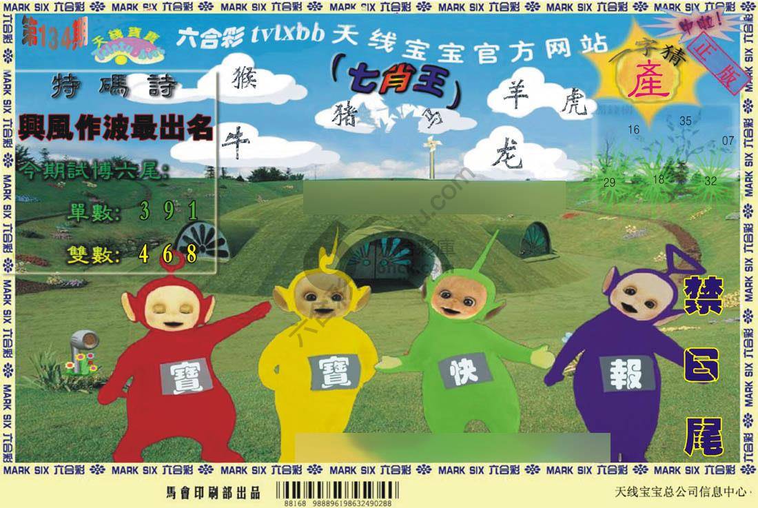 天线宝宝