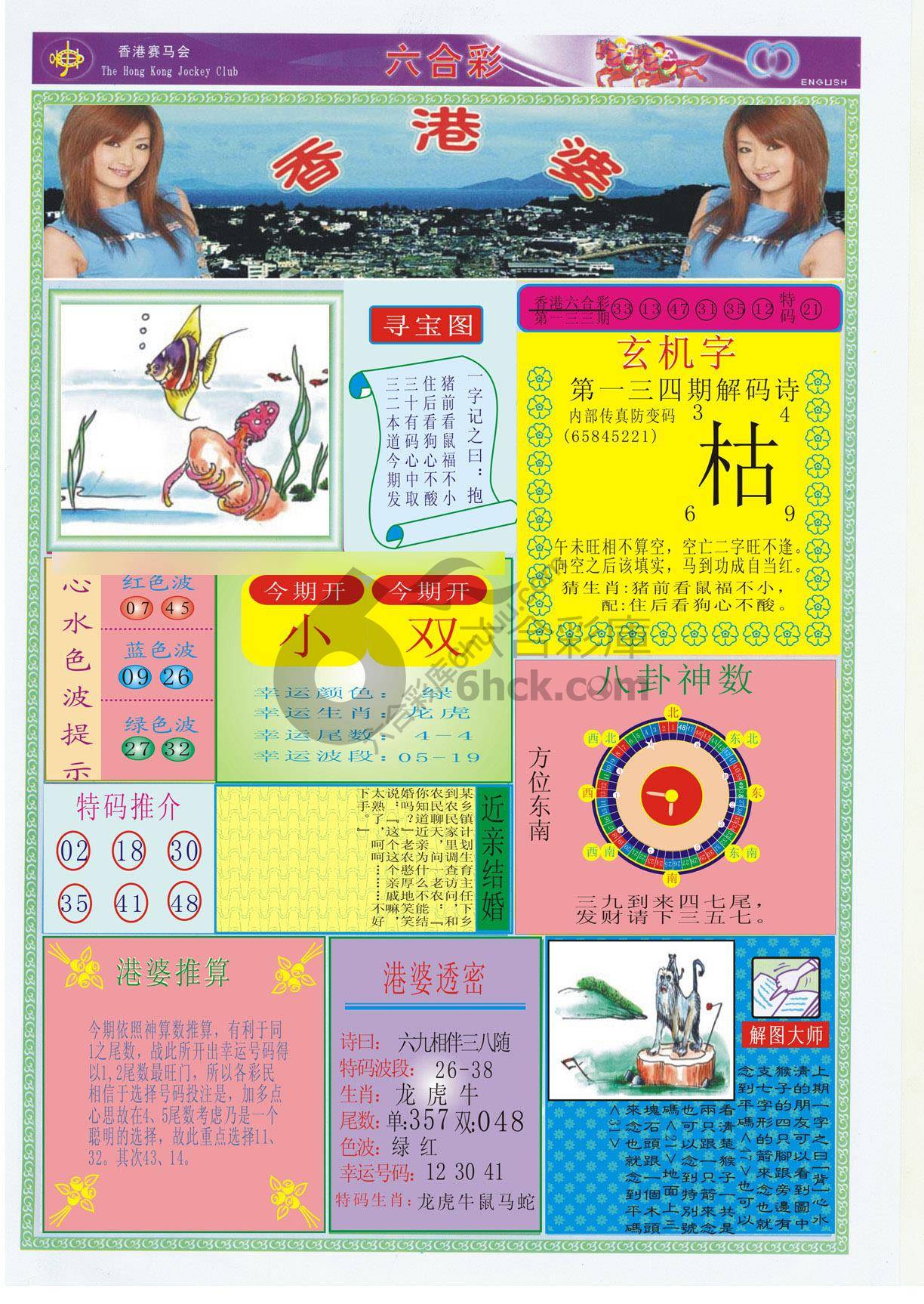 香港婆