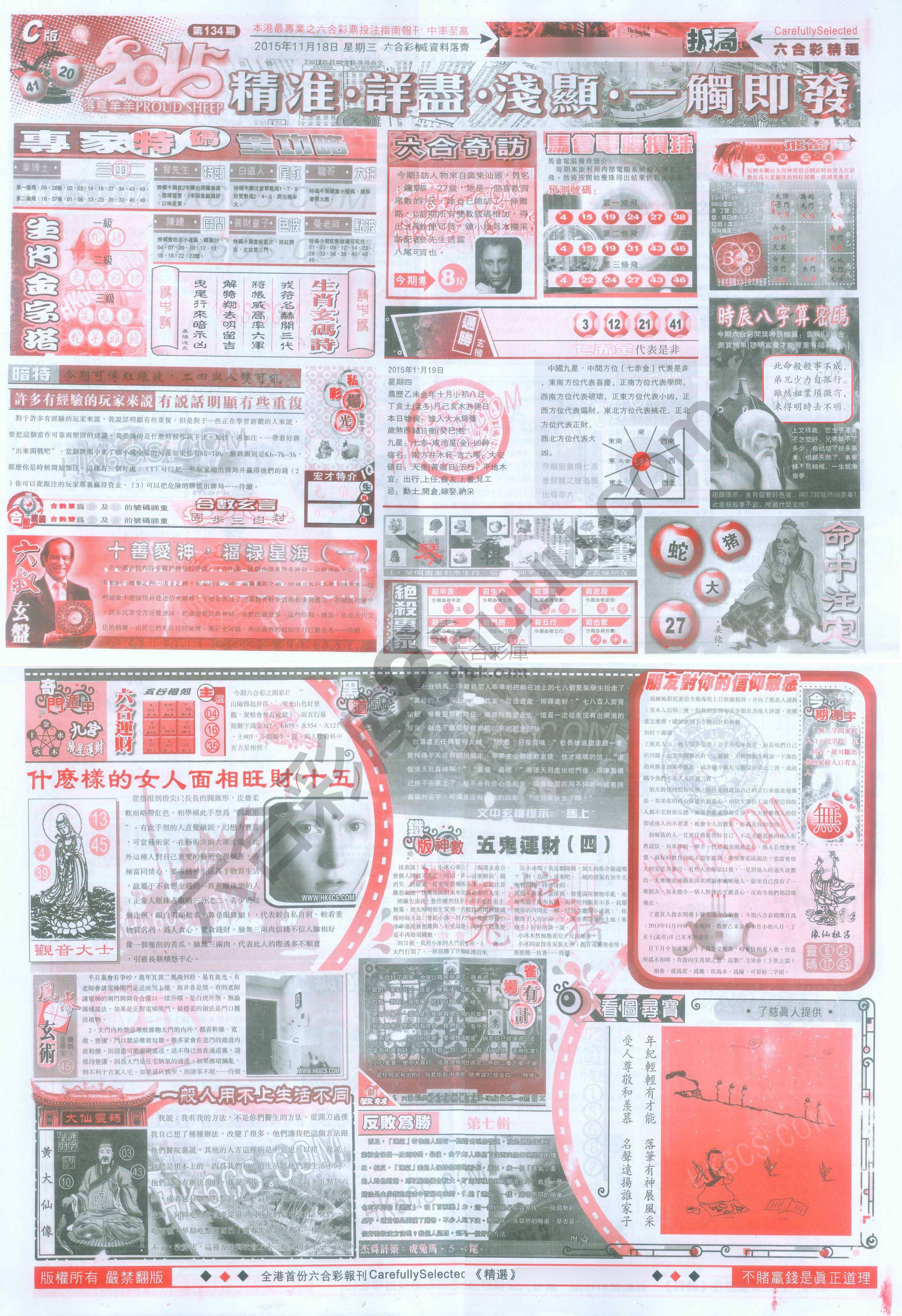 六合精选