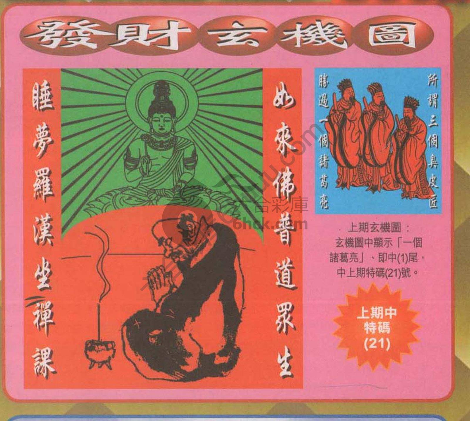 发财玄机图