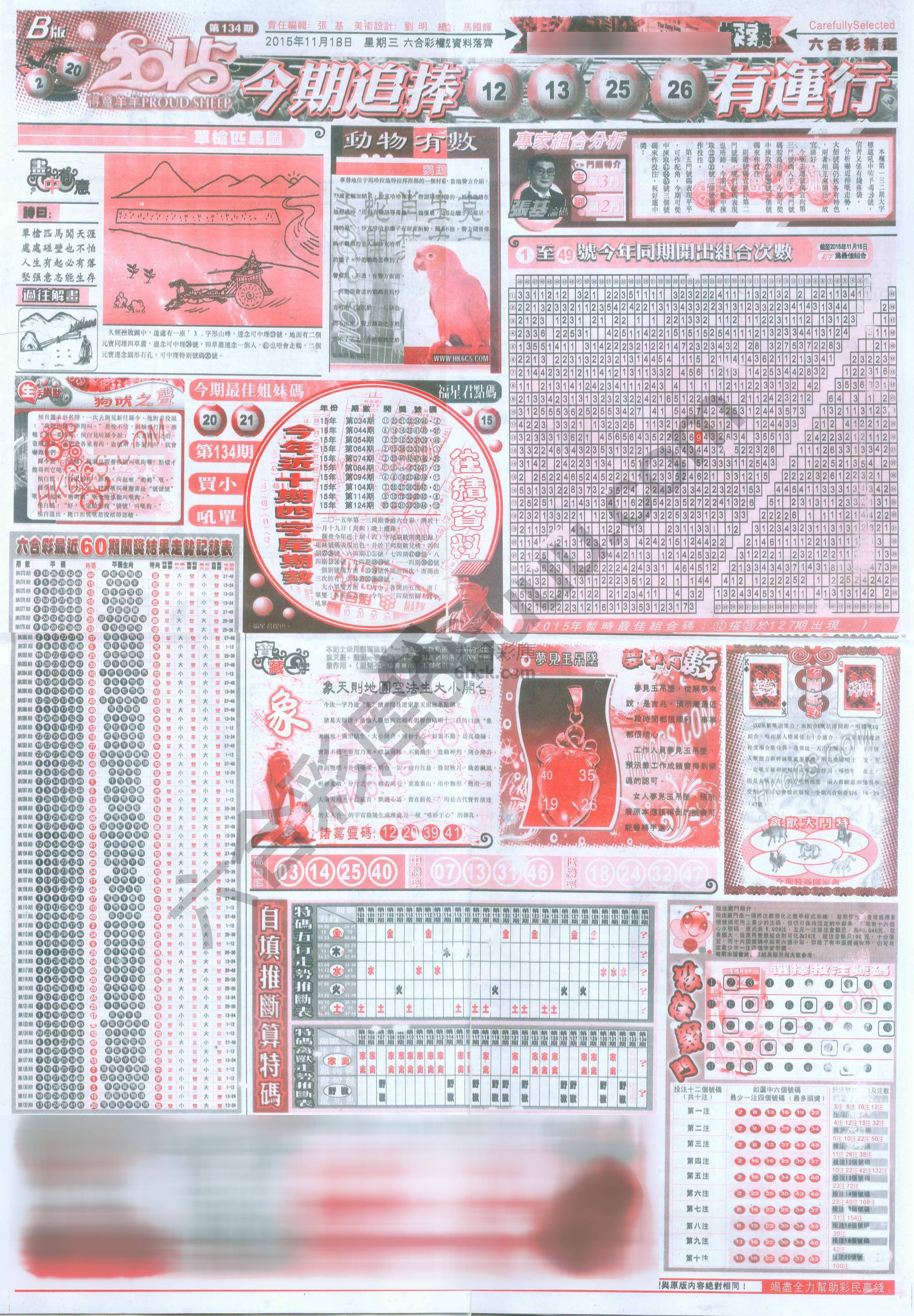 六合精选
