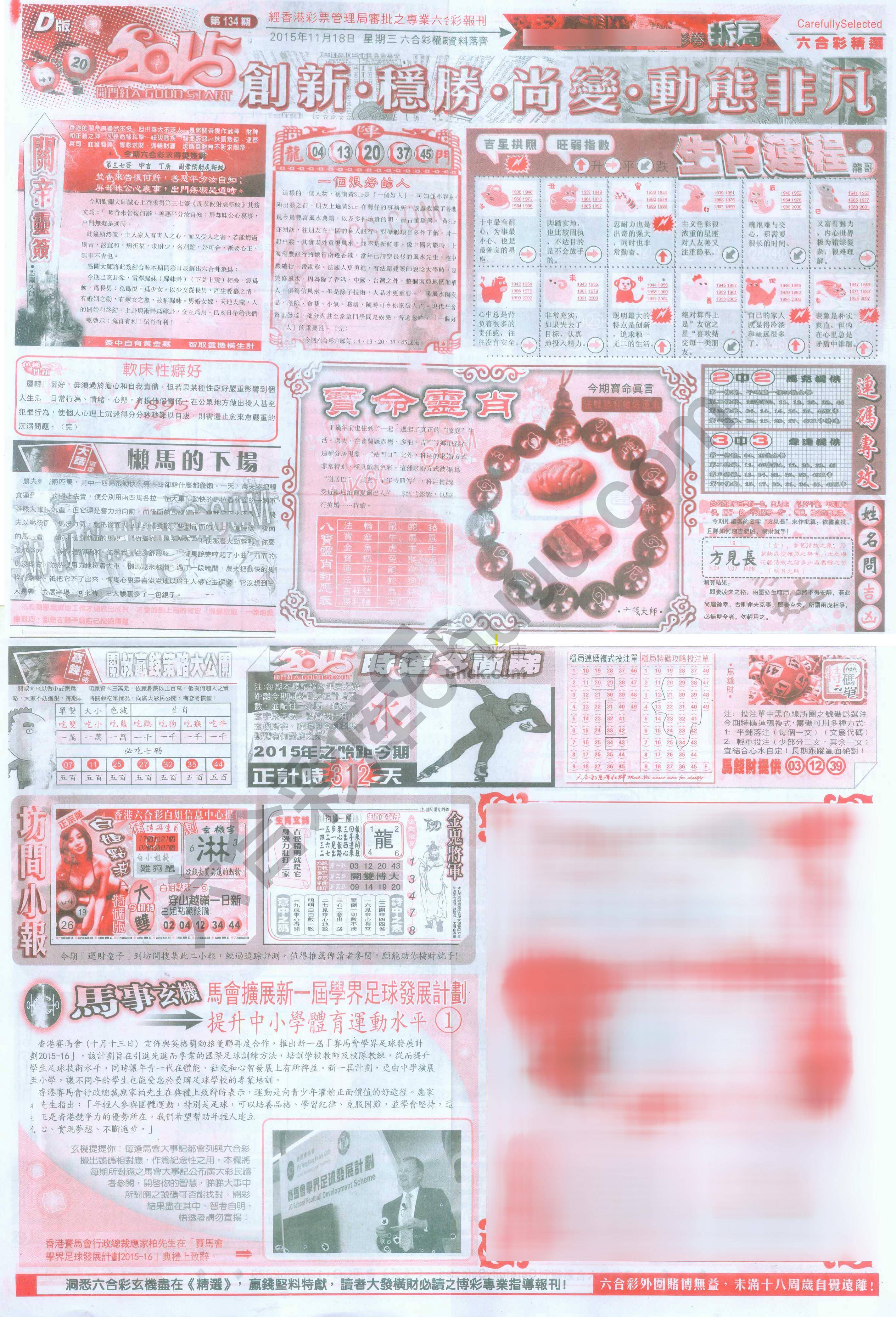 六合精选