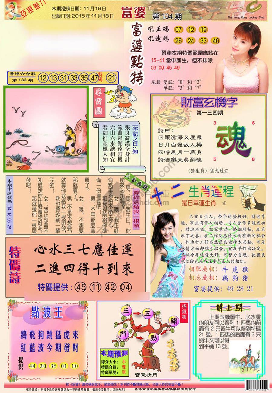 富婆翡翠秘籍图