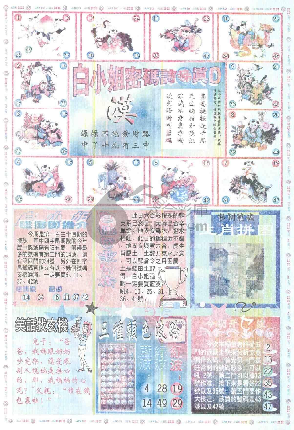 白小姐传密