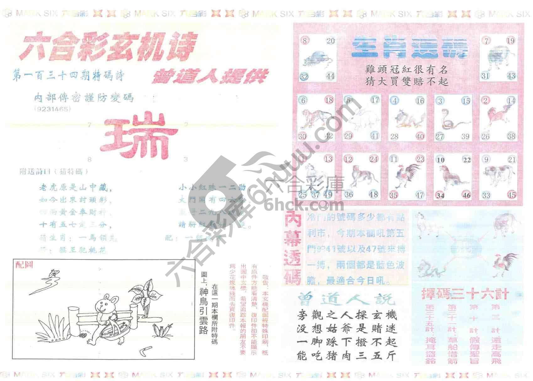新曾道人内幕玄机