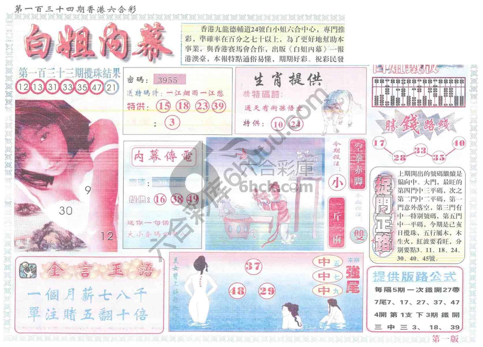 白姐内幕
