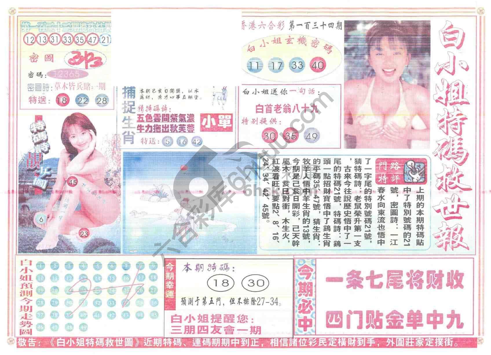 白小姐特码救世报