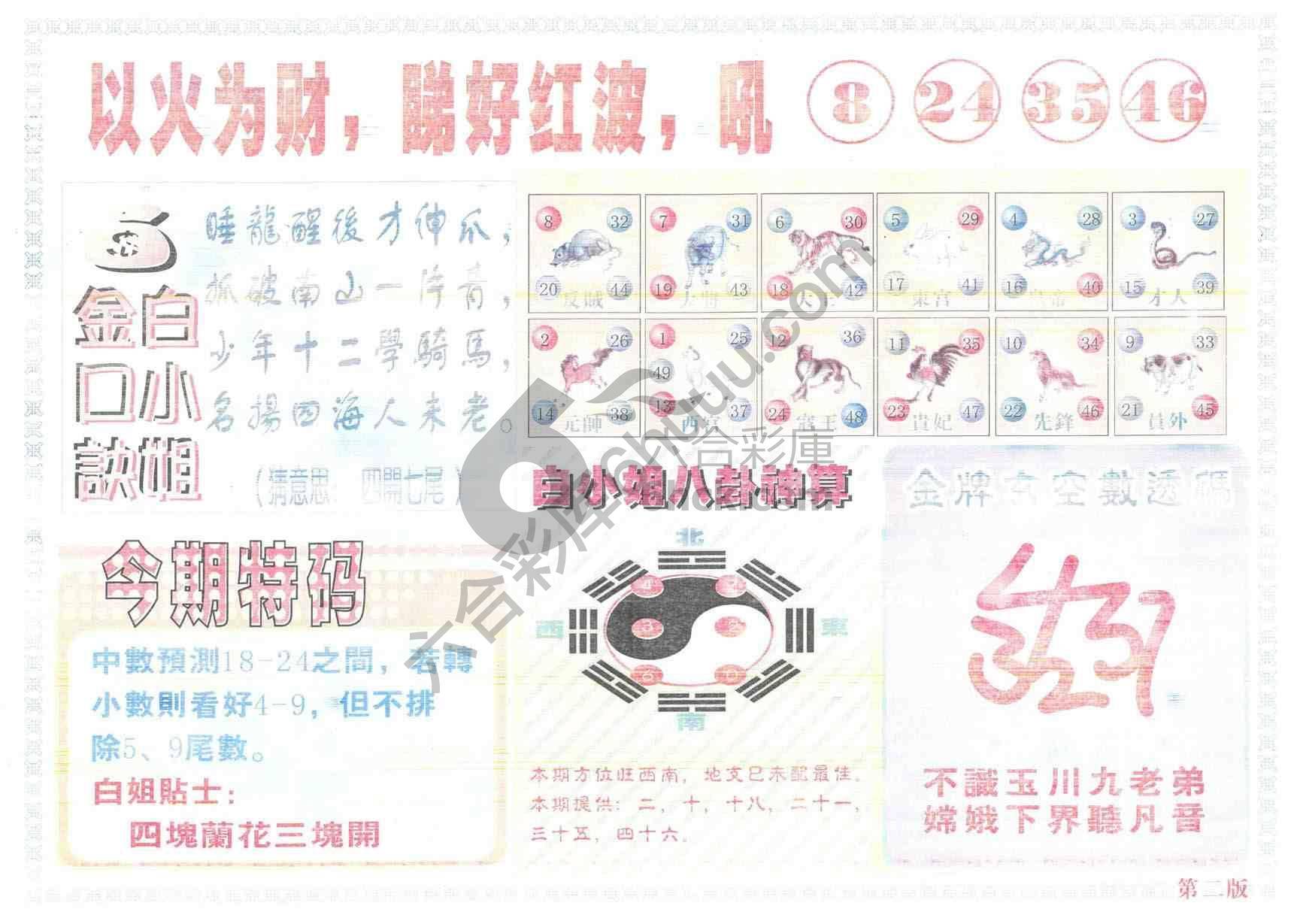 白姐内幕