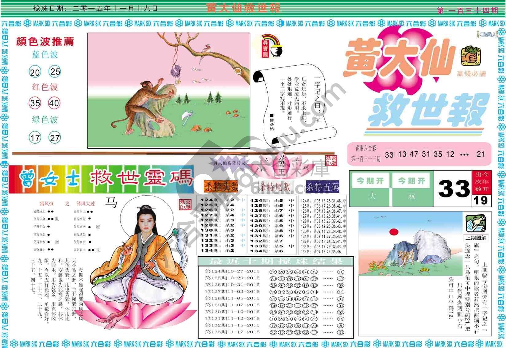 黄大仙救世报