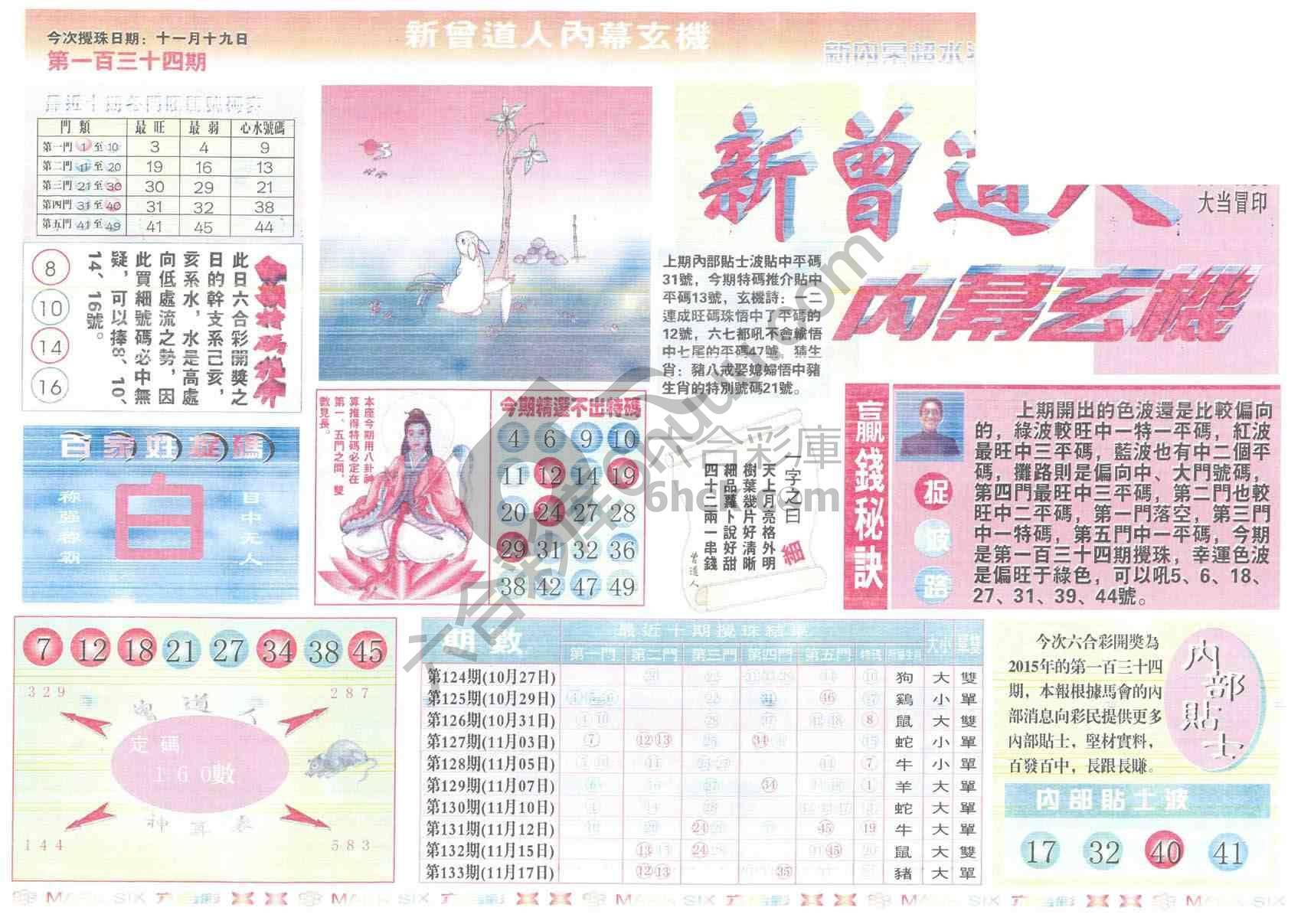 新曾道人内幕玄机