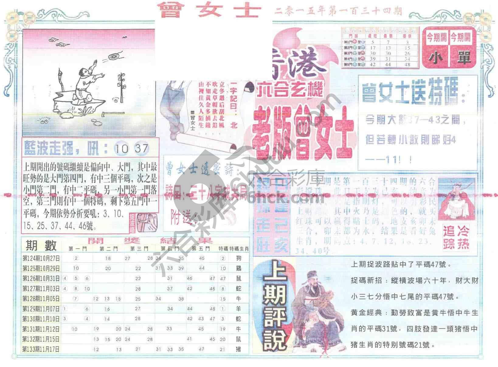 老版曾女士