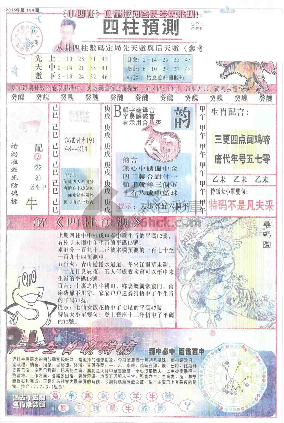 四柱预测