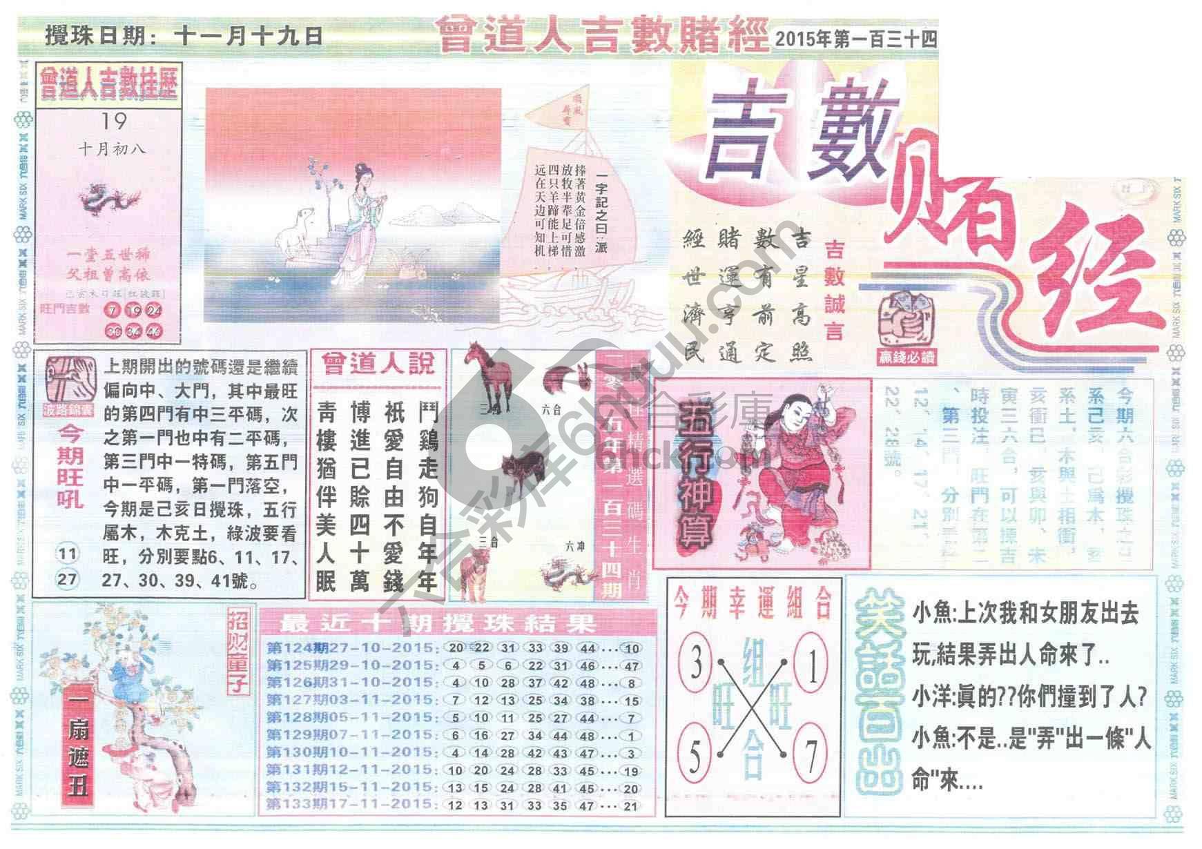 曾道人吉数赌经