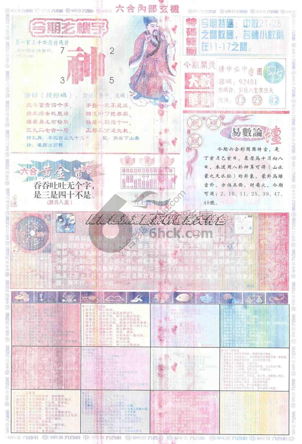 六合内部玄机
