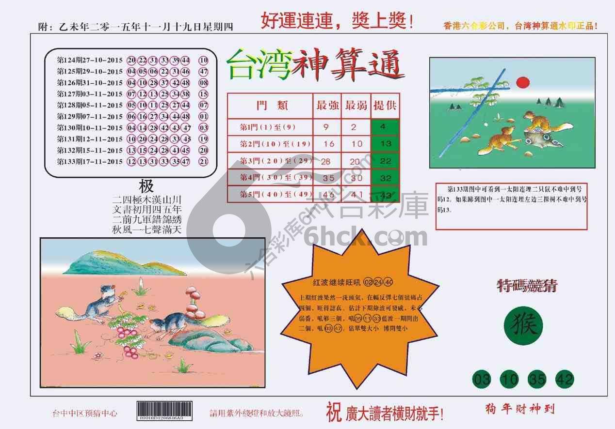 台湾神算通
